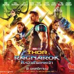 #THOR : RAGNAROK :  #ศึกอวสานเทพเจ้า 2 พฤศจิกายน 2560