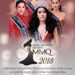 ประกวดนางงามจิตสาธารณะอย่างแท้จริง ภายใต้หัวข้อ “Be Consciousness”  Miss Mimosa Queen 2018