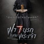 เปิดตัว 3 ยมทูต 1 มนุษย์ ตะลุยปรโลก บนเซ็ทใบปิดคาแรคเตอร์ “ALONG WITH THE GODS : THE TWO WORLDS”