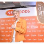 NSL Foods เปิดตัว “ข้าวแท่ง” ดึง ไบร์ท-นรภัทร พรีเซนเตอร์