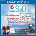 Pepsi Presents S2O Songkran Music Festival 2018