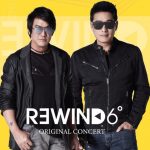 รำลึกความหลังกับ โจ ก้อง ในคอนเสิร์ตสุดพิเศษ “TIPlife Present REWIND 6 ORIGINAL CONCERT