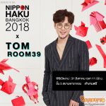 Tom Room39 ร่วมโชว์พิเศษใน NIPPON HAKU BANGKOK