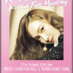 XOXO Jessica Fan Meeting in Thailand” ดีเดย์ 28 ก.ย.นี้!!